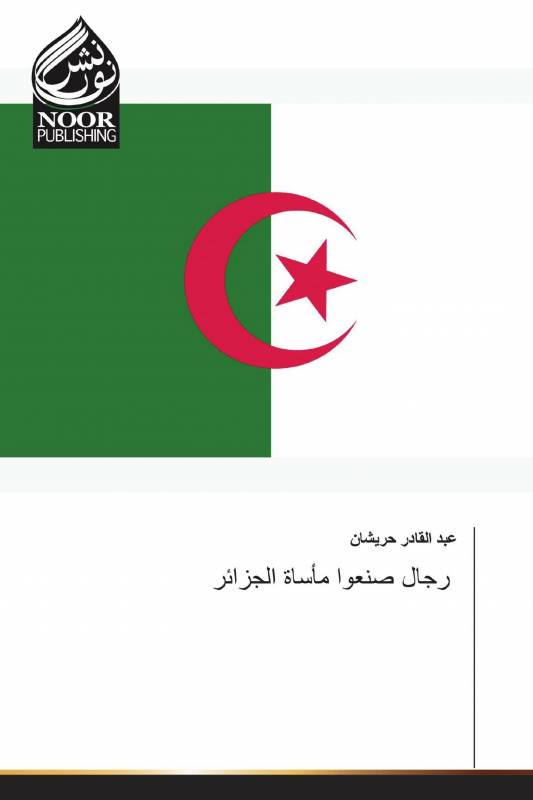 رجال صنعوا مأساة الجزائر